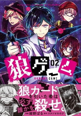 狼ゲーム 2 Mfコミックス ジーンシリーズ 紺野ぱる Hmv Books Online