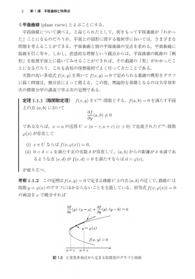 本物保証低価 代数幾何学入門 代数学の基礎を出発点として / 永井 保成