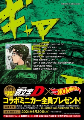 新装版 頭文字D 8 KCデラックス : しげの秀一 | HMV&BOOKS online