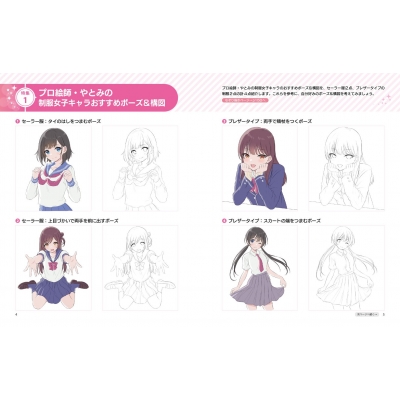 制服女子キャラ描き込みドリル プロ絵師が教えるキャラクター線画の技法 やとみ Hmv Books Online