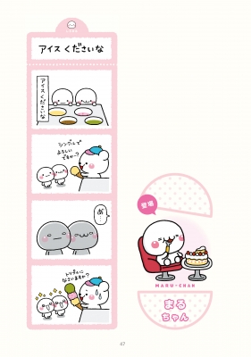しろまるびより : いしいともこ | HMV&BOOKS online - 9784047365285