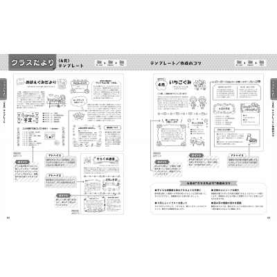 だれにでもカンタンにできるパソコンで園だより・クラスだより—CD‐ROM版イラスト・カット集 81IfpQJBp8L.jpg