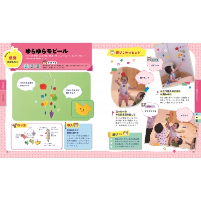実践 0 1 2歳児 わくわく手作りおもちゃ ナツメ社保育シリーズ 西坂小百合 Hmv Books Online
