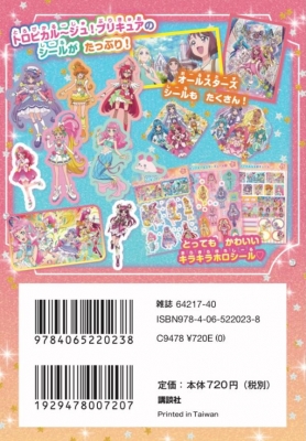 プリキュアオールスターズ 新プリキュア キラキラシールブック 仮 講談社 Hmv Books Online