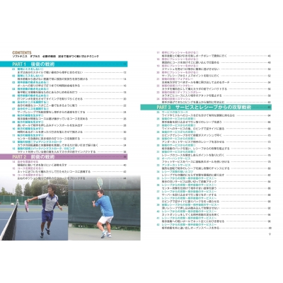 ソフトテニスダブルス必勝の戦術 試合で差がつく戦い方とテクニック コツがわかる本 西田豊明 Hmv Books Online