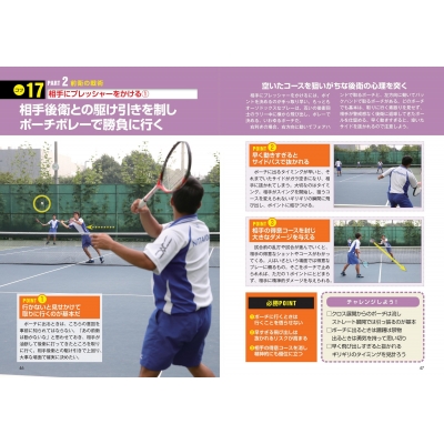 ソフトテニスダブルス必勝の戦術 試合で差がつく戦い方とテクニック コツがわかる本 西田豊明 Hmv Books Online
