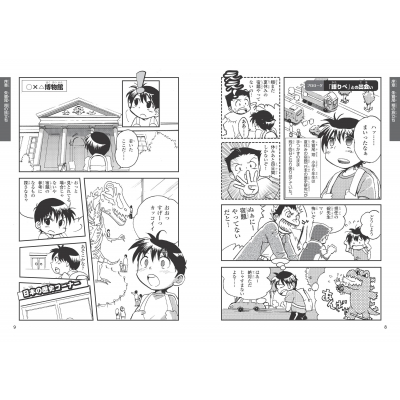 まんがと図解でよくわかる!日本の歴史 古代から現代まで時代の
