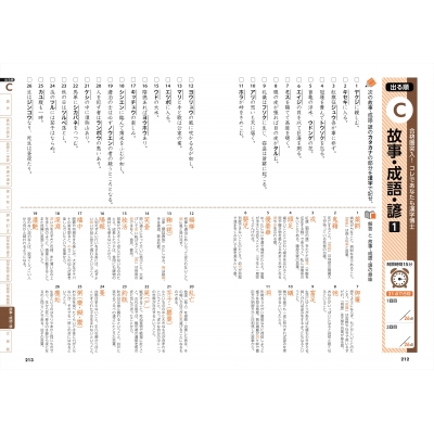 史上最強の漢検マスター準1級問題集 : オフィス海 | HMVu0026BOOKS online - 9784816369780