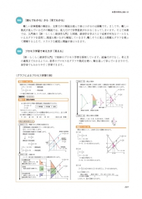 試験対応 新・らくらくミクロ・マクロ経済学入門 計算問題編 : 茂木