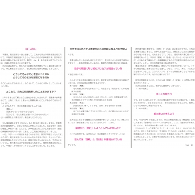 改訂第2版 世界一わかりやすい 京大の理系数学 合格講座 人気大学過去問シリーズ : 池谷哲 | HMVu0026BOOKS online -  9784046047342