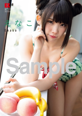 D.T　えなこ　表紙　グラビア切り抜き　約100誌分 EX大衆特別編集 Sweet Girls｜定期購読 - 雑誌のFujisan