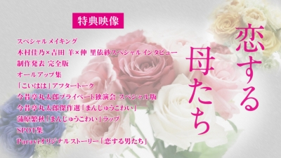 恋する母たち -ディレクターズカット版-Blu-ray BOX | HMV&BOOKS 