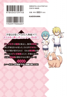 没落予定なので 鍛冶職人を目指す 8 ドラゴンコミックスエイジ 石田彩 Hmv Books Online