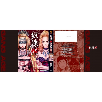 奴隷区 Gang Age 3 黒田高祥 Hmv Books Online 奴隷区 Gang Age 3 黒田高祥 Hmv Books Online
