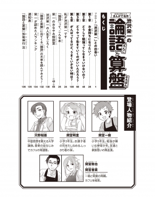 まんがで名作 渋沢栄一の論語と算盤 角川まんが学習シリーズ 加地伸行 Hmv Books Online まんがで名作 渋沢栄一の論語と算盤 角川まんが学習シリーズ 加地伸行 Hmv Books Online