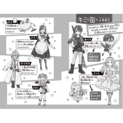 キミト宙へ 6 地球の不思議な教室 角川つばさ文庫 床丸迷人 Hmv Books Online キミト宙へ 6 地球の不思議な教室 角川つばさ文庫 床丸迷人 Hmv Books Online