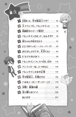 星にねがいを! 5 幸せ配達人、失格です!? 角川つばさ文庫