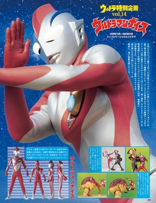 ウルトラ特撮 PERFECT MOOK vol.14ウルトラマンガイア［講談社