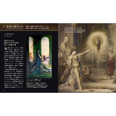 闇の西洋絵画史 2 魔性 アルケミスト双書 : 山田五郎 | HMV&BOOKS 