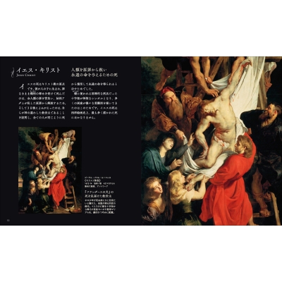 闇の西洋絵画史 5 横死 アルケミスト双書 : 山田五郎