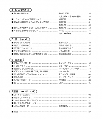 はじめてドレミを弾く人のためのやさしい独学ピアノ講座 : 自由現代社 