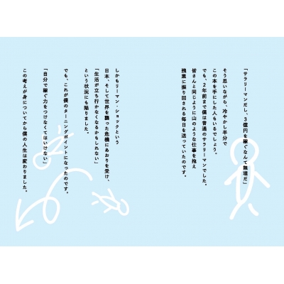 ニューノーマル時代の自分で稼ぐ力 もふ社長 もふもふ不動産 Hmv Books Online 9784046050762