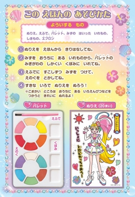 トロピカルージュ プリキュア ミニパレットぬりえ 講談社 Hmv Books Online