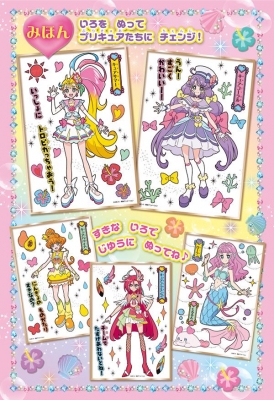 トロピカルージュ プリキュア ミニパレットぬりえ 講談社 Hmv Books Online