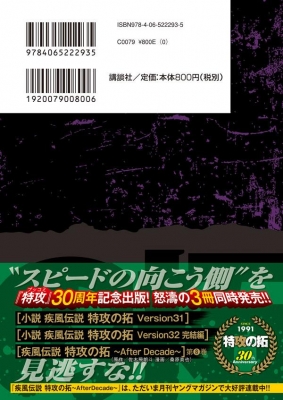 小説 疾風伝説 特攻の拓 Version 31 佐木飛朗斗 Hmv Books Online