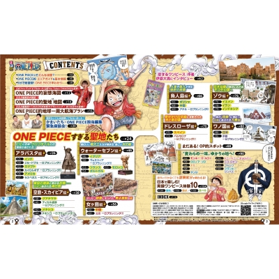 るるぶONE PIECE : るるぶ編集部 | HMV&BOOKS online - 9784533144530