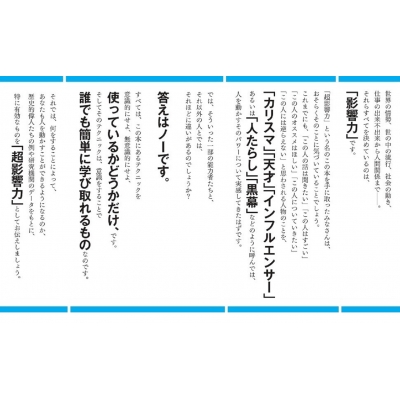 超影響力 歴史を変えたインフルエンサーに学ぶ人の動かし方 : メンタ