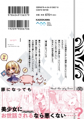 コミック　豚のレバーは加熱しろ 1〜6全巻セット みなみ／漫画　逆井卓馬／原作 マンガ全巻セットが日本最安値!コミチョク本店 | 楽天・・Yahoo