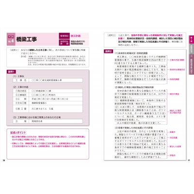 1級土木施工第2次検定徹底解説テキスト&問題集 2021年版 : 土木施工