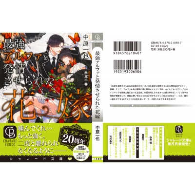 当選品　最強アルファと発情させられた花嫁　SSポストカード 最強アルファと発情させられた花嫁【特別版】｜無料漫画（マンガ