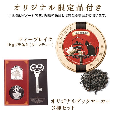 THE BOOK OF TEA BON VOYAGE (賞味期限2021年12月) : ルピシア