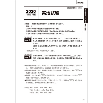 2級土木施工管理技士過去問コンプリート 2021年版 : 保坂成司