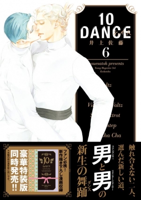 10DANCE 6 ヤングマガジンKC : 井上佐藤 | HMV&BOOKS online