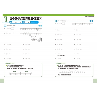 できた! 中1数学 計算 | www.noah-digital.co.jp