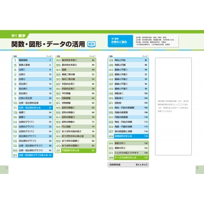 できた 中1数学 関数 図形 データの活用 中学基礎がため100 Hmv Books Online