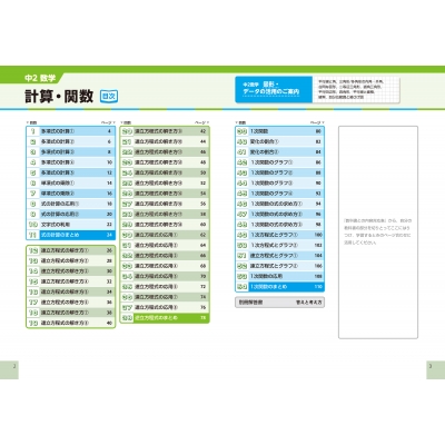 できた!中2数学 関数・図形・データの活用 中学基礎がため100