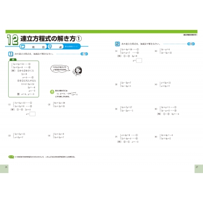 できた!中2数学 関数・図形・データの活用 中学基礎がため100