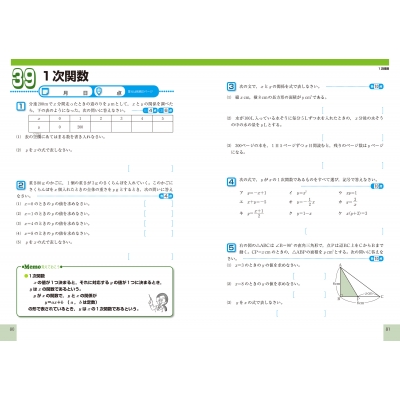 できた!中2数学 関数・図形・データの活用 中学基礎がため100