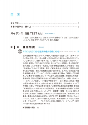 日経test公式テキスト 問題集 21 22年版 日本経済新聞社 Hmv Books Online