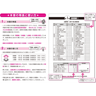 出る順宅建士過去30年良問厳選問題集 2021年版 出る順宅建士シリーズ : 東京リーガルマインド LEC総合研究所 宅建士試験部 |  HMVu0026BOOKS online - 9784844997115