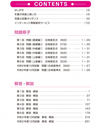出る順宅建士過去30年良問厳選問題集 2021年版 出る順宅建士