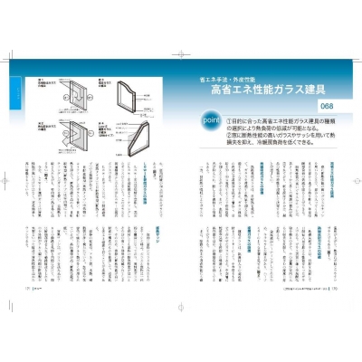 世界で一番やさしい建築物省エネ法 令和大改正版 : ビューローベリタスジャパン株式会社建築認証事業本部 | HMV&BOOKS online -  9784767828572