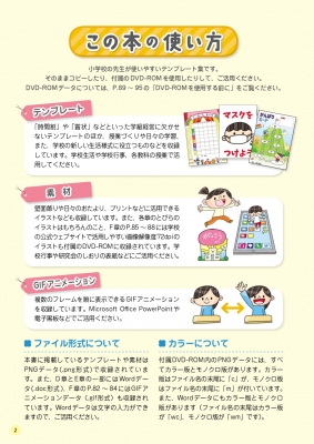 子どもが喜ぶイラストがいっぱい オンラインでも役立つ 小学校ワークシート テンプレート Dvd Rom付 イクタケマコト Hmv Books Online