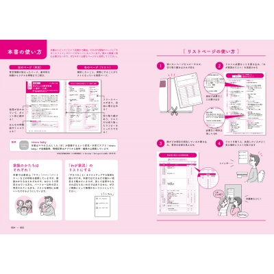 育児やることリスト大全 0～5歳までの毎日のお世話・イベントのすべて