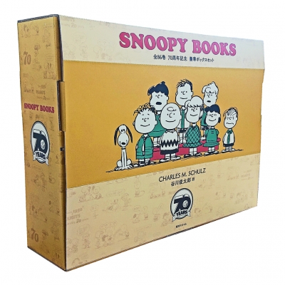 SNOOPY BOOKS 全86巻 70周年記念 豪華ボックスセット : チャールズ・M