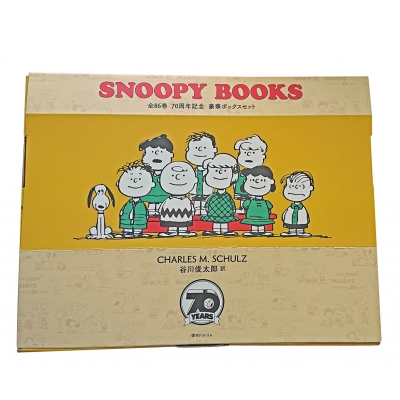 SNOOPY BOOKS 全86巻 70周年記念 豪華ボックスセット : チャールズ・M